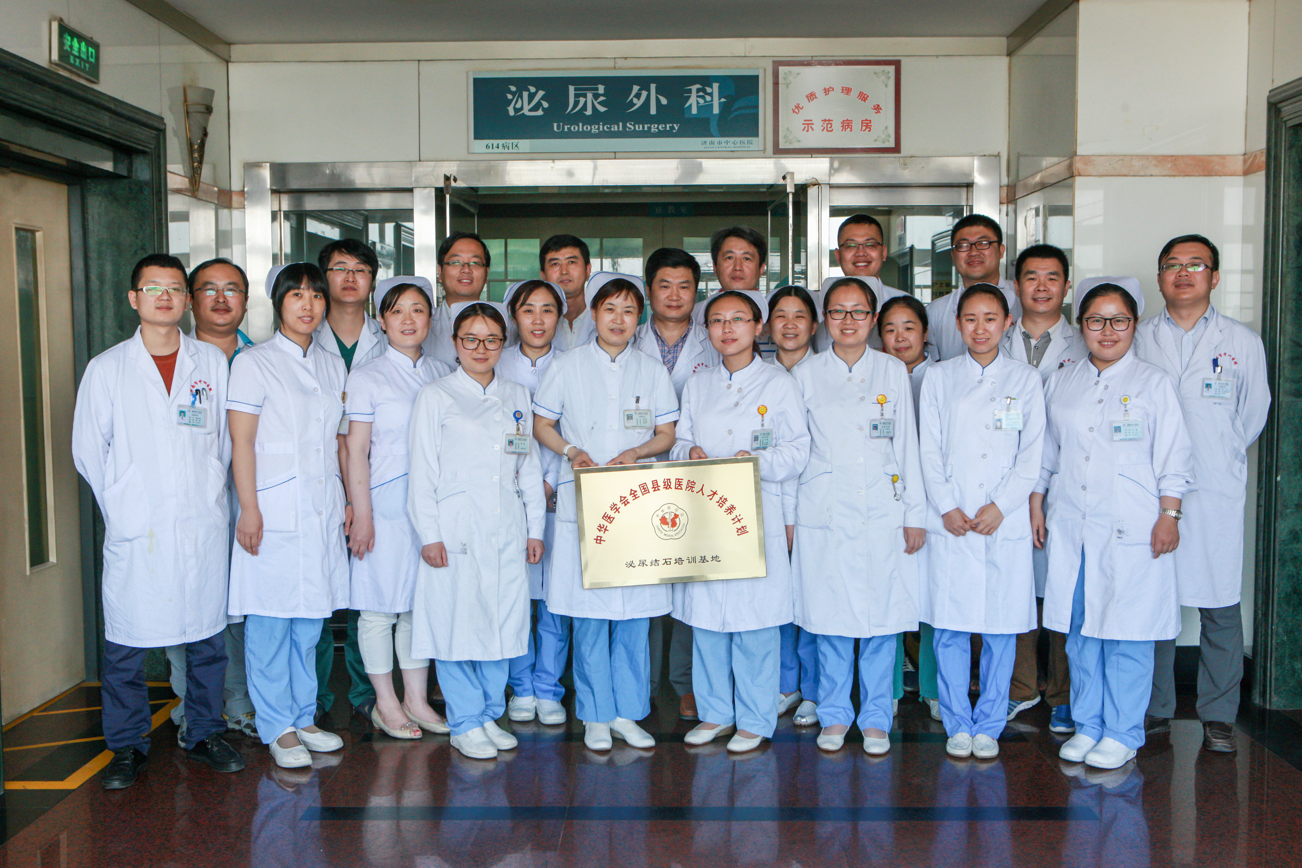 泌尿外科合影 培训基地
