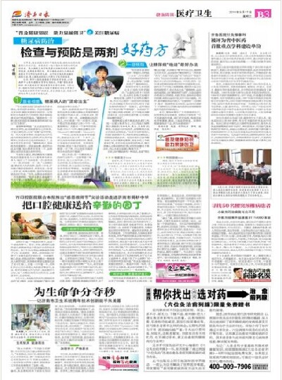为生命争分夺秒
