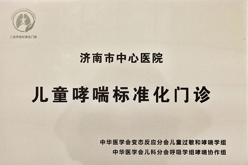 儿童哮喘标准化门诊.jpg