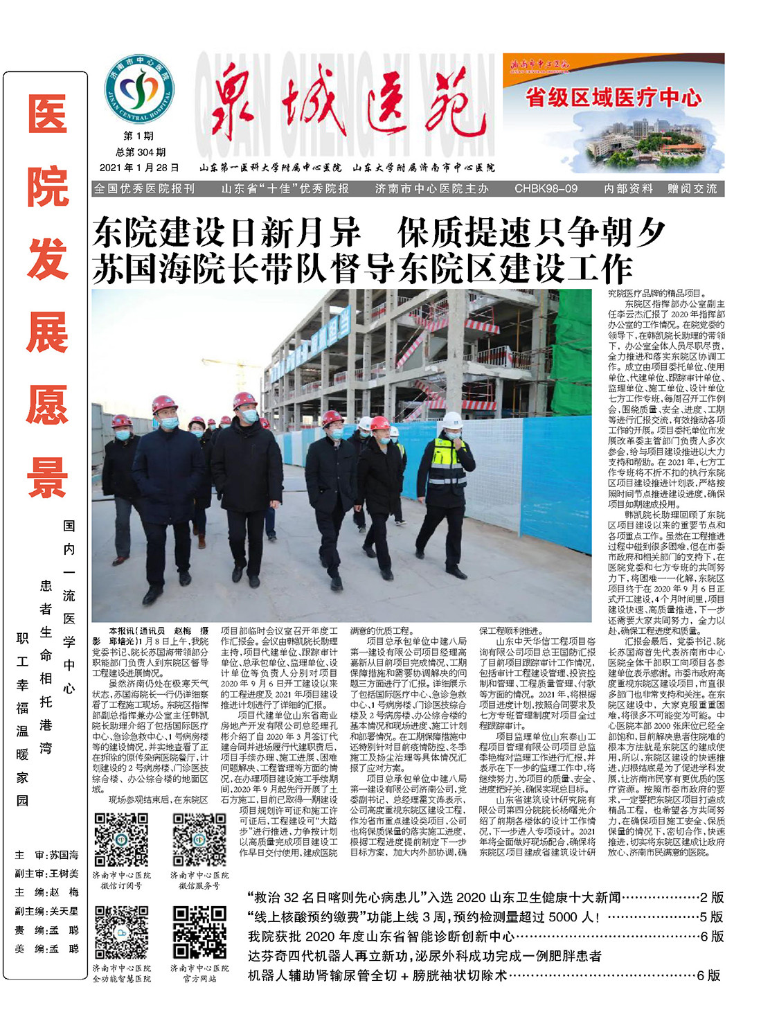 2021年第1期总第304期_页面_1.jpg