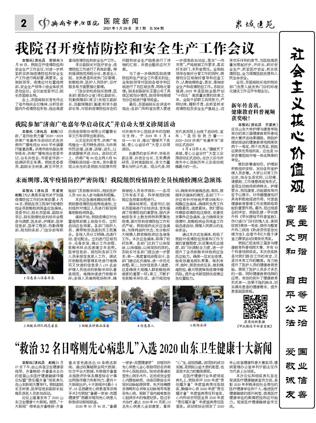 2021年第1期总第304期_页面_2.jpg