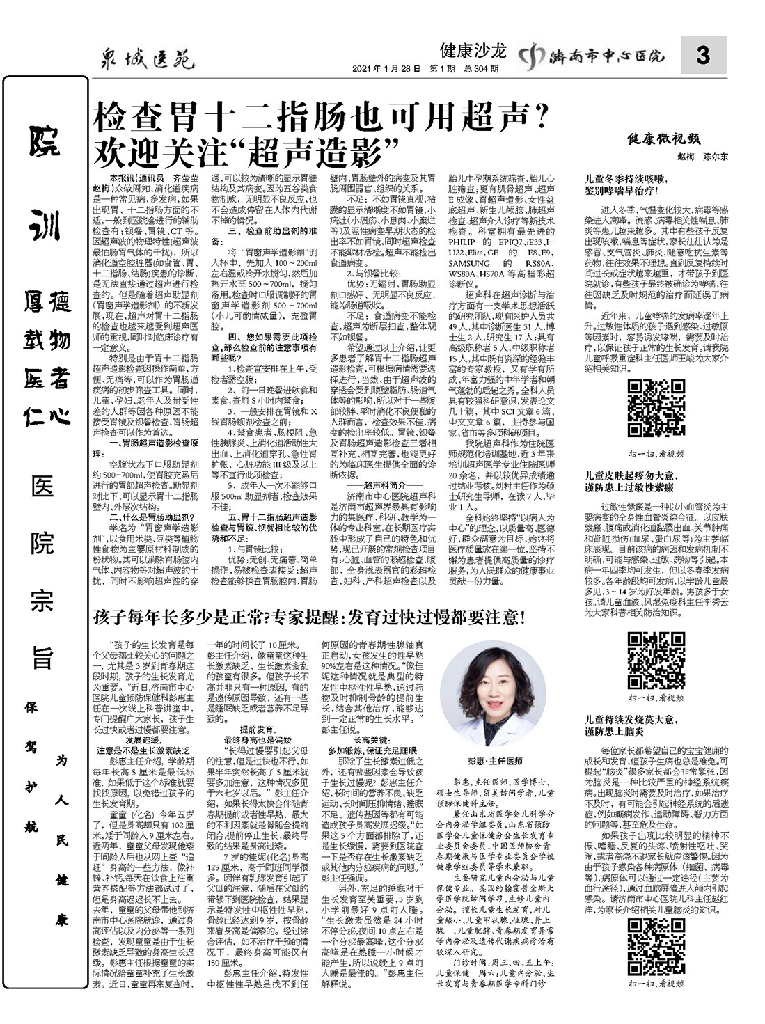 2021年第1期总第304期_页面_3.jpg