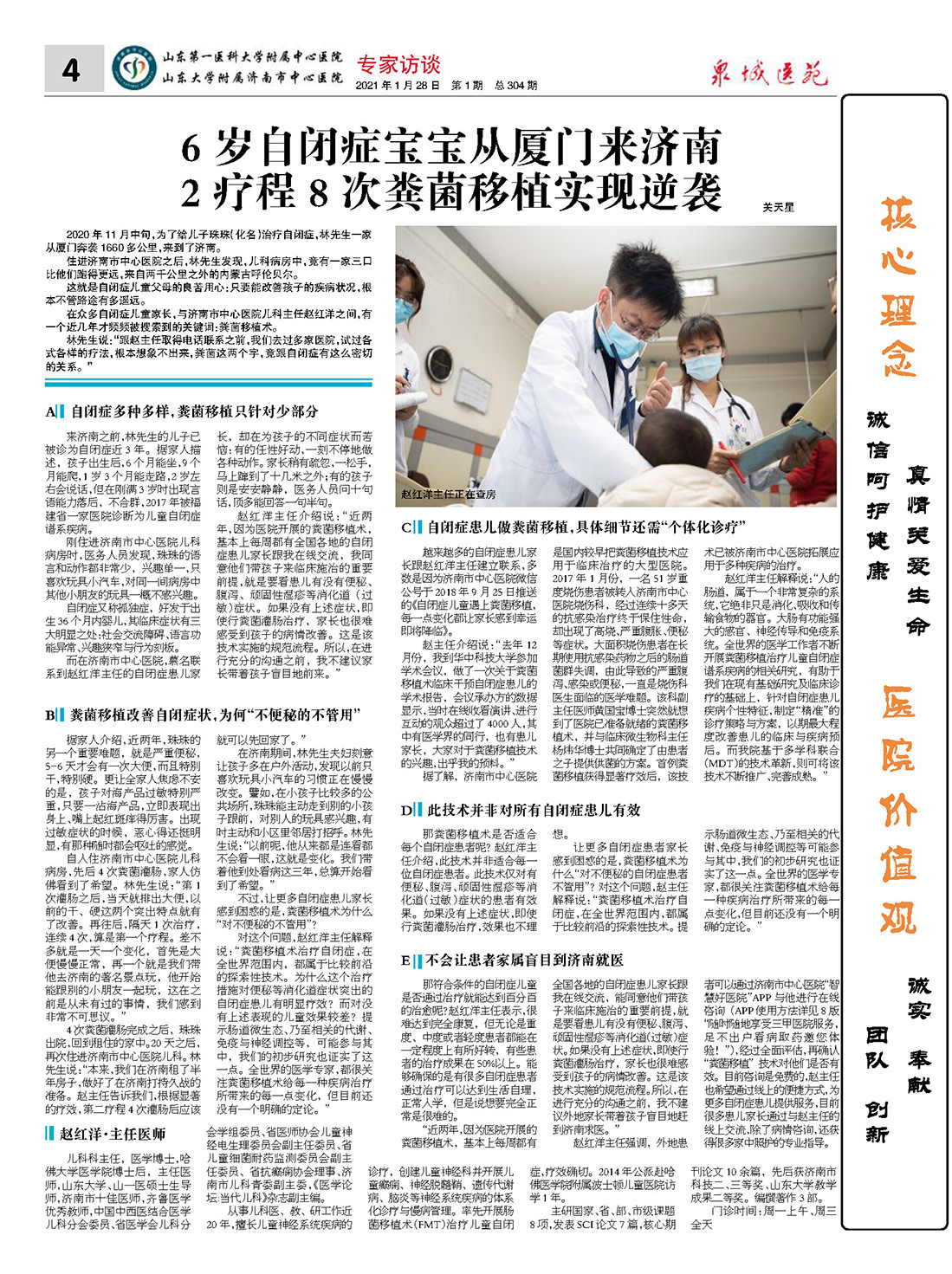 2021年第1期总第304期_页面_4.jpg
