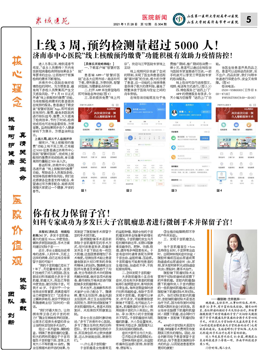 2021年第1期总第304期_页面_5.jpg