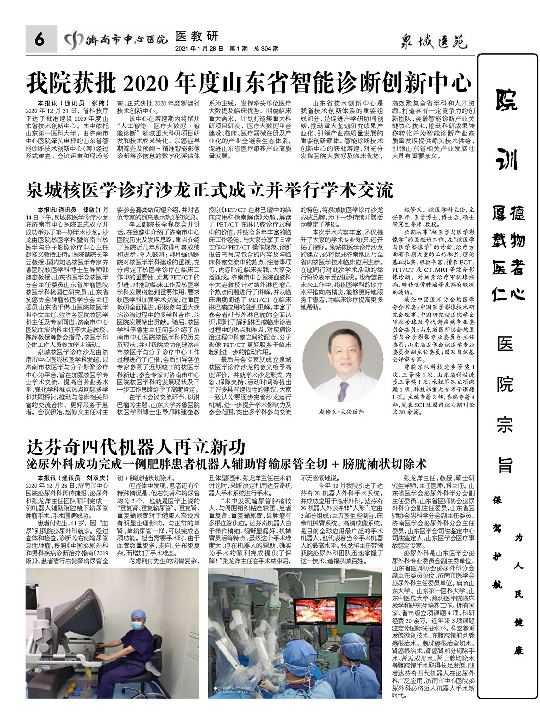 2021年第1期总第304期_页面_6.jpg