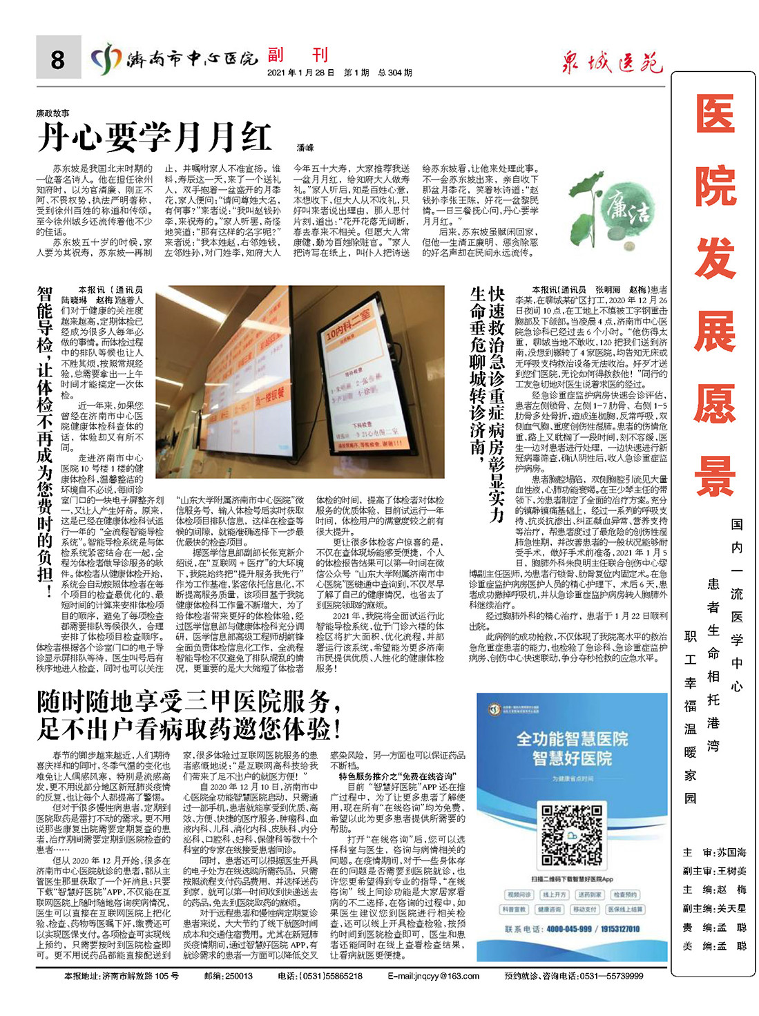 2021年第1期总第304期_页面_8.jpg