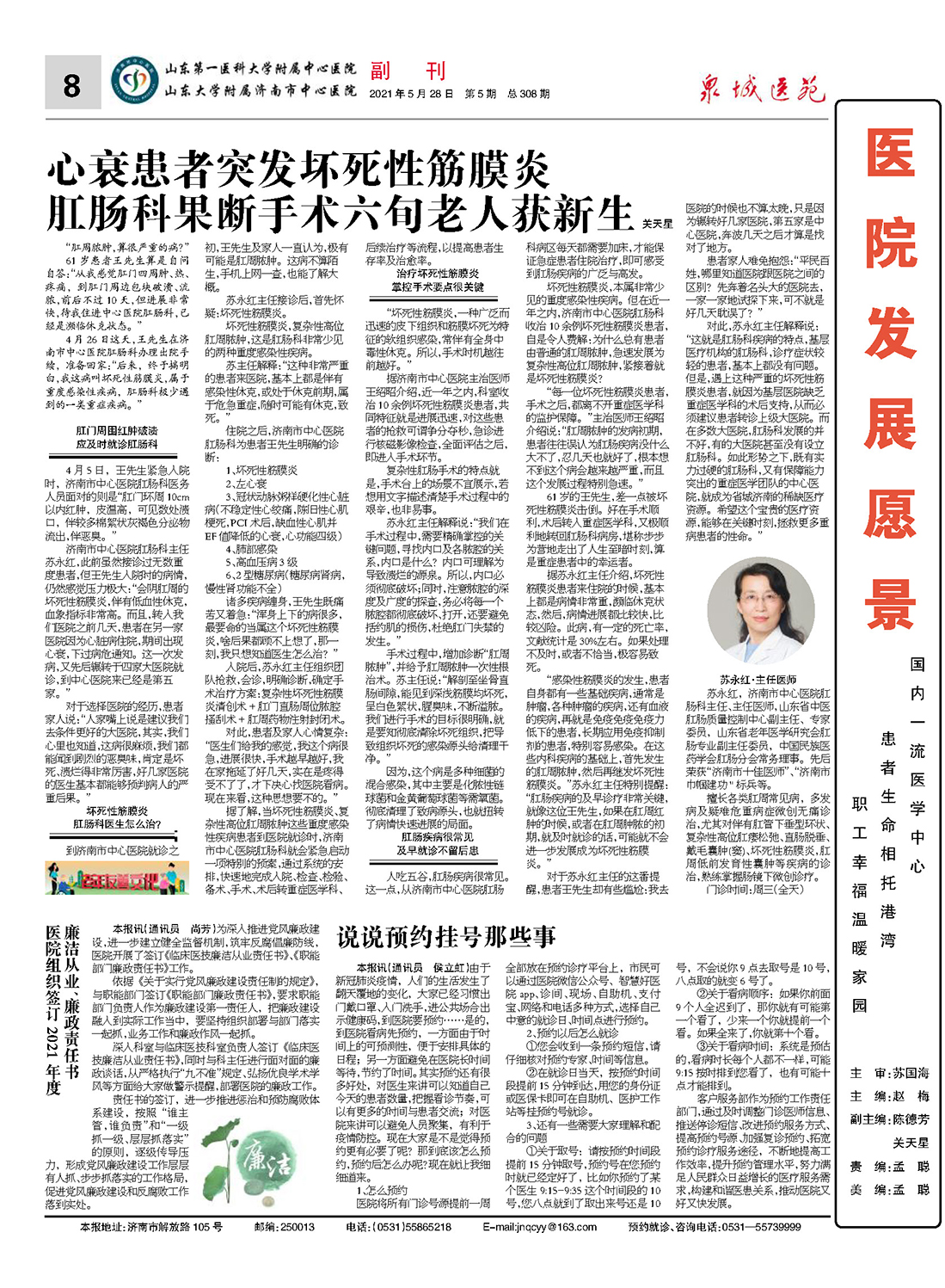 2021年第5期总第308期_页面_7.jpg