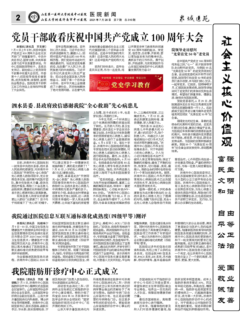 2021年第7期总第310期_页面_2.jpg