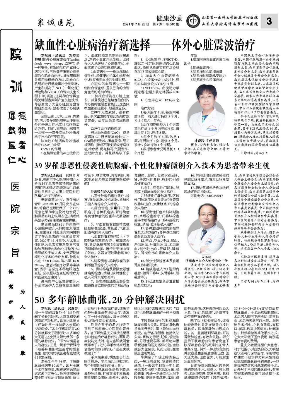 2021年第7期总第310期_页面_3.jpg