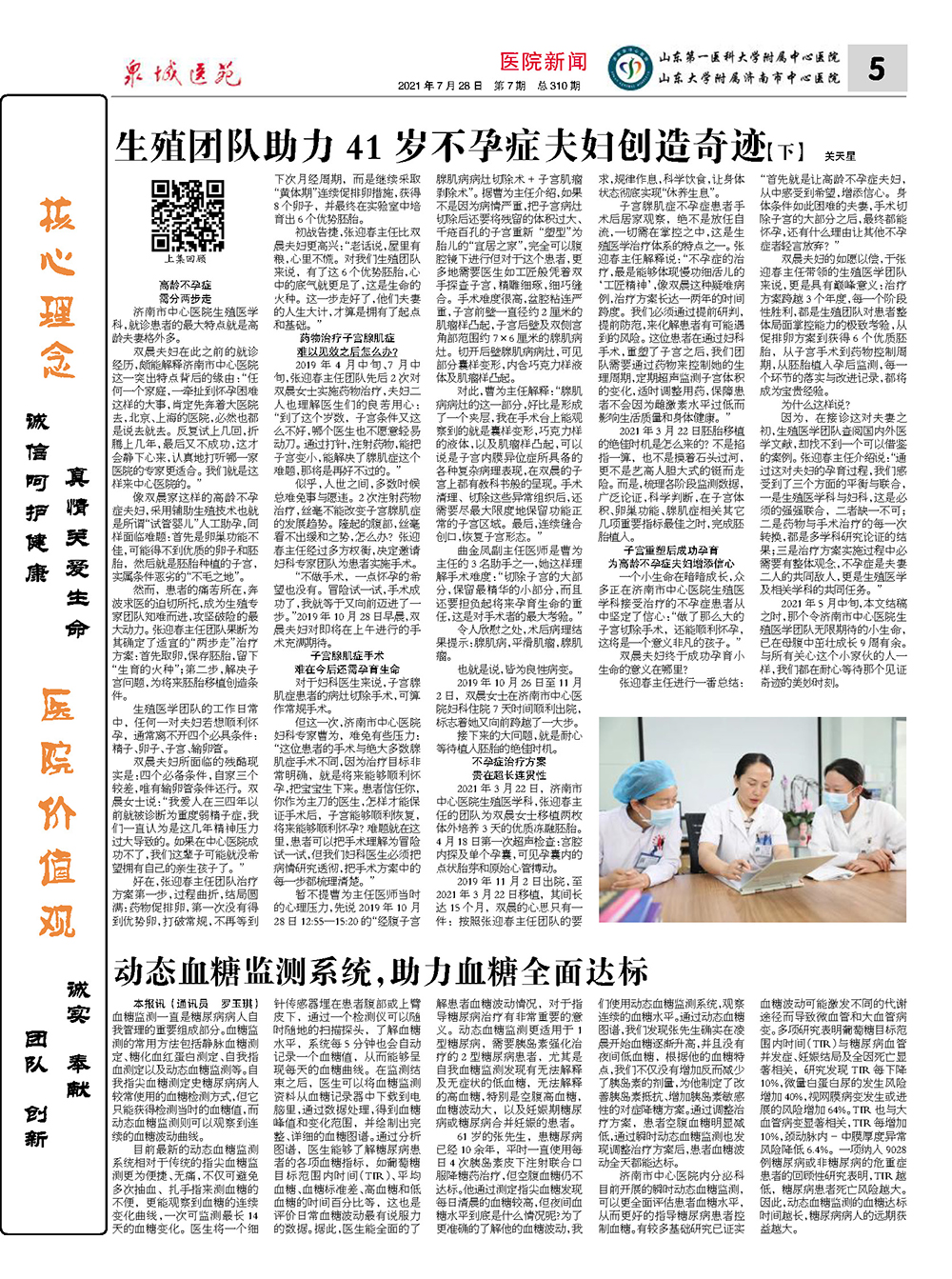 2021年第7期总第310期_页面_5.jpg