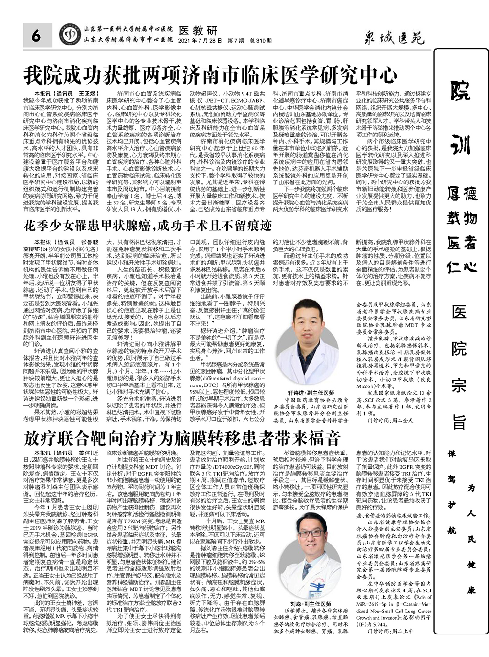 2021年第7期总第310期_页面_6.jpg