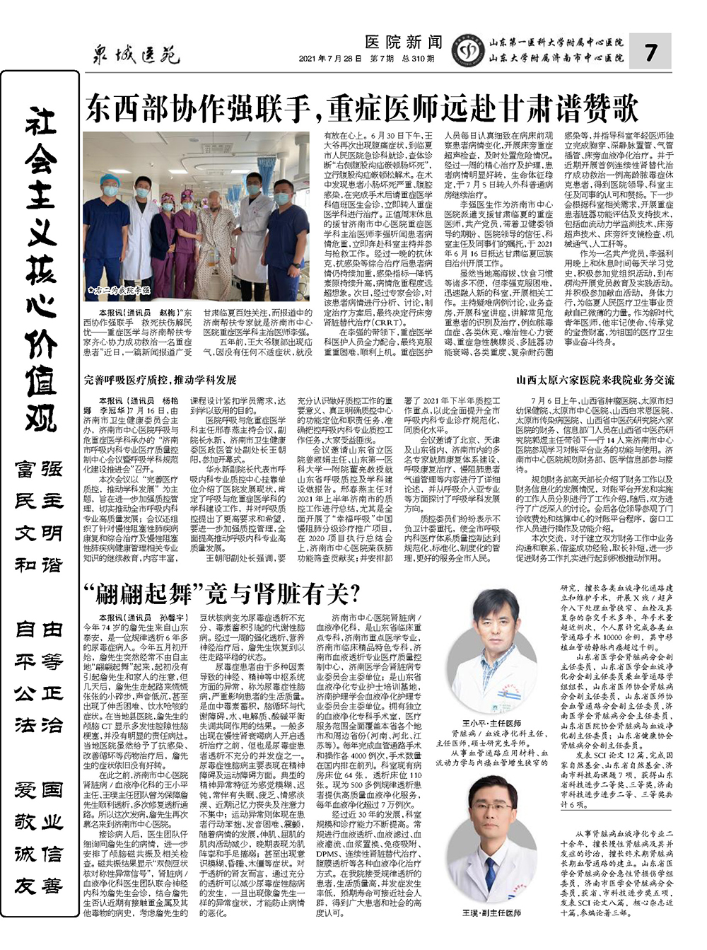 2021年第7期总第310期_页面_7.jpg