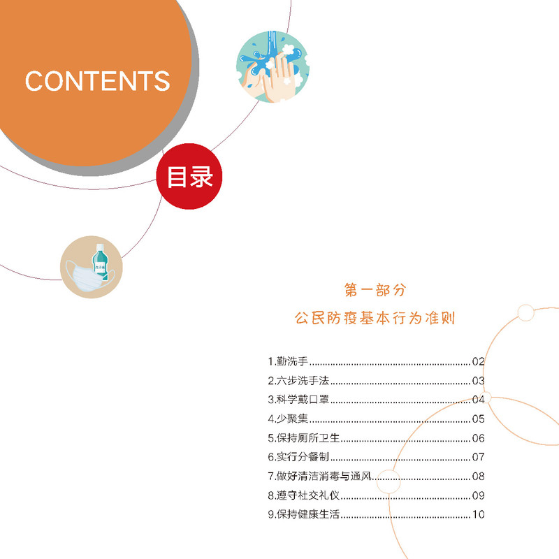 新冠肺炎疫情防护指导手册_页面_002.jpg