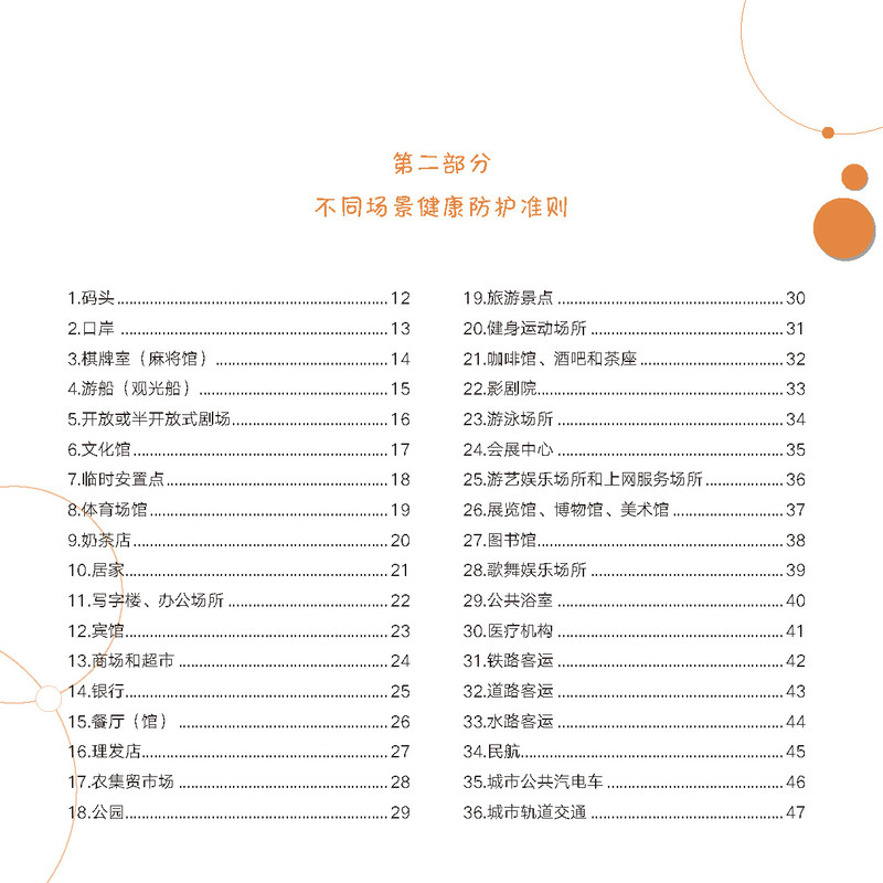 新冠肺炎疫情防护指导手册_页面_003.jpg