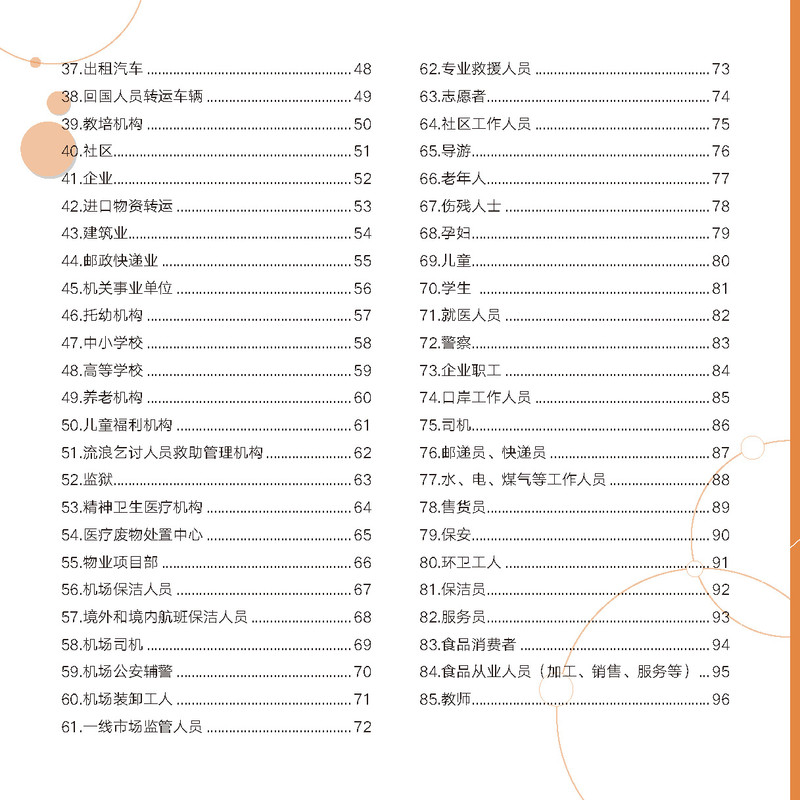 新冠肺炎疫情防护指导手册_页面_004.jpg