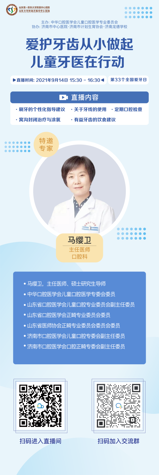 马缨卫直播.png