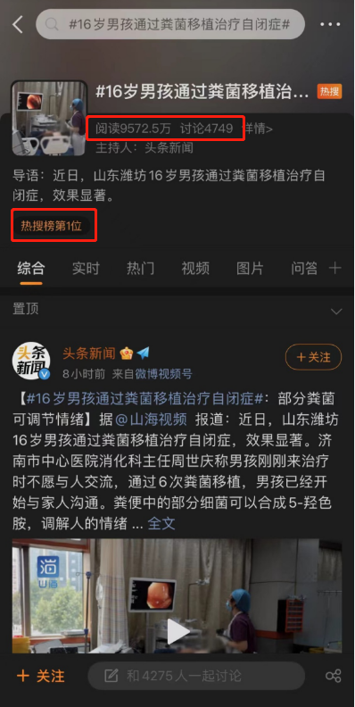 儿童自闭症带火了粪菌移植3.png