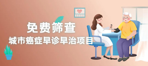 癌症筛查2.jpg