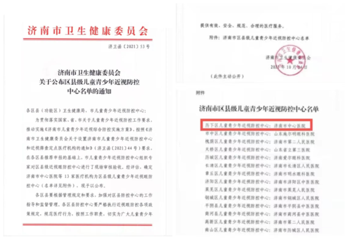 青少年近视防控中心.png
