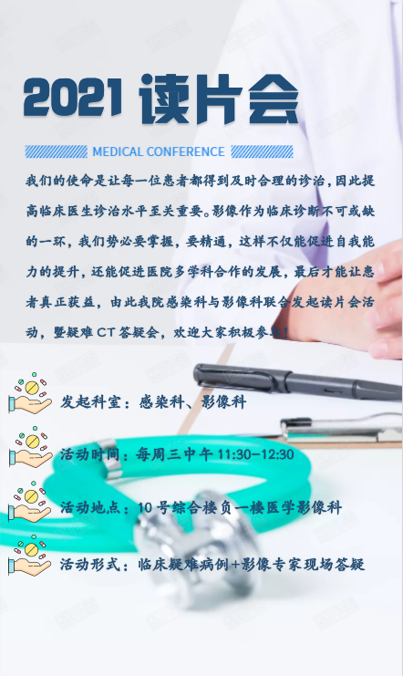 我院感染科与影像科试运行院内读片会