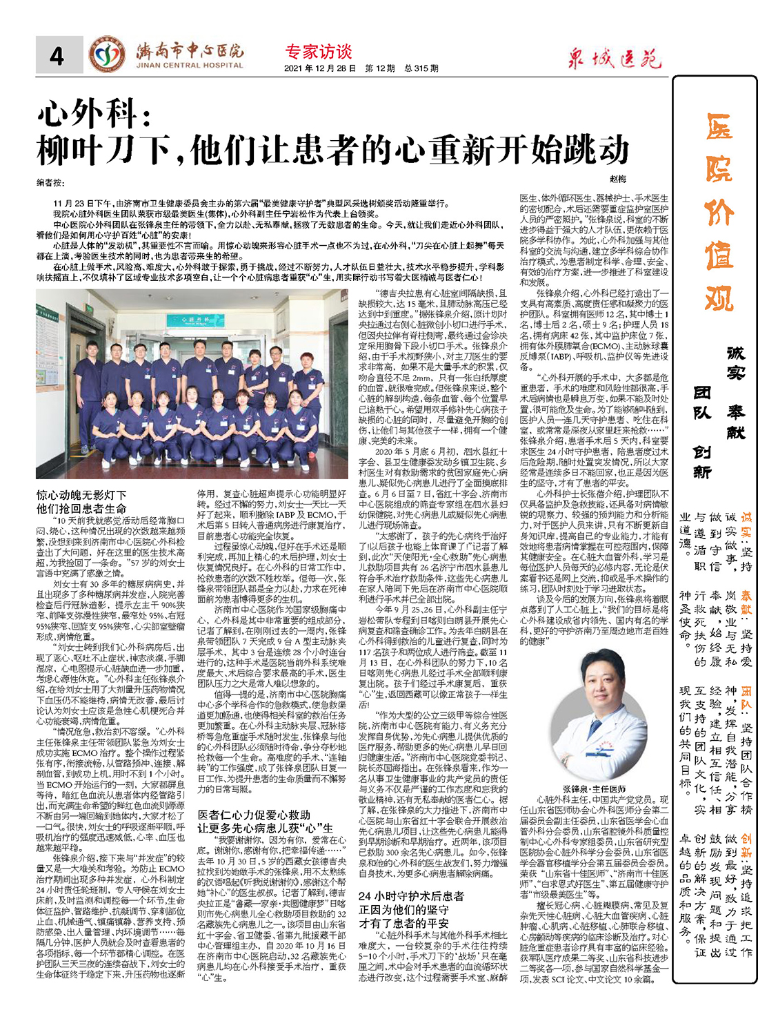 2021年第12期总第315期_页面_4.jpg
