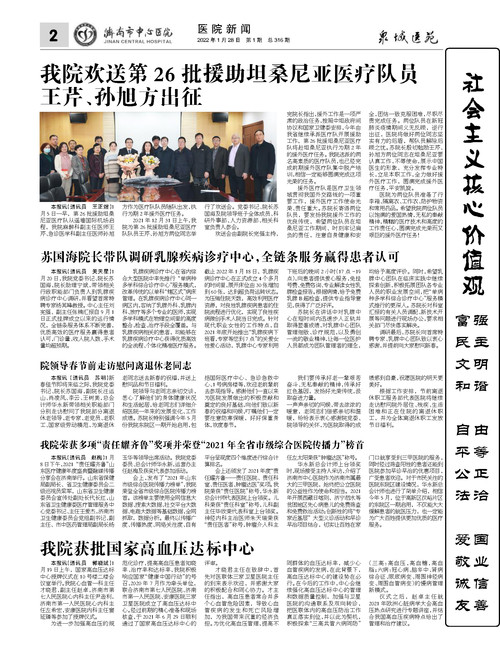 2022年第1期总第316期_页面_2.jpg