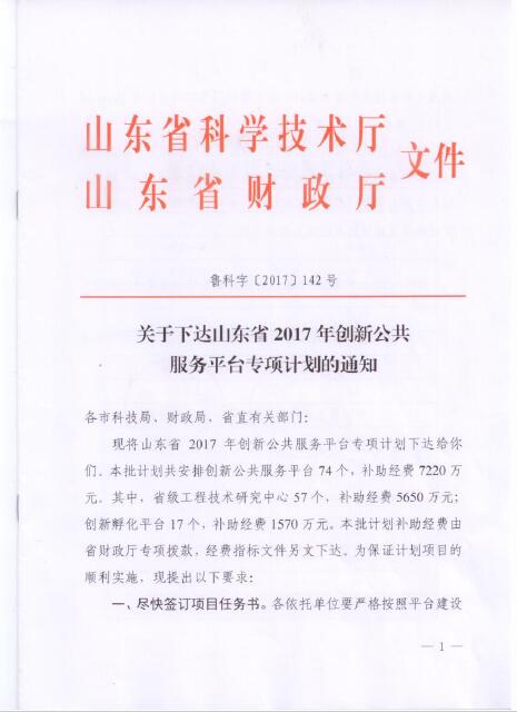 山东省移植与组织工程技术研究中心升级为省级工程技术中心示范单位