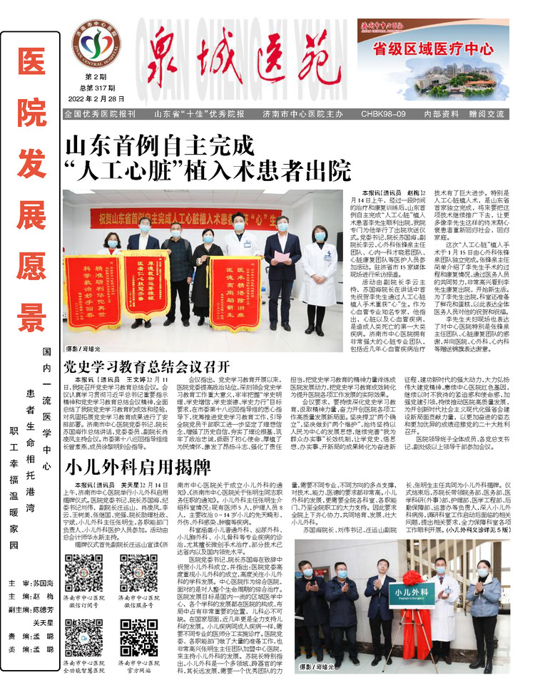 2022年第2期总第317期_页面_1.jpg
