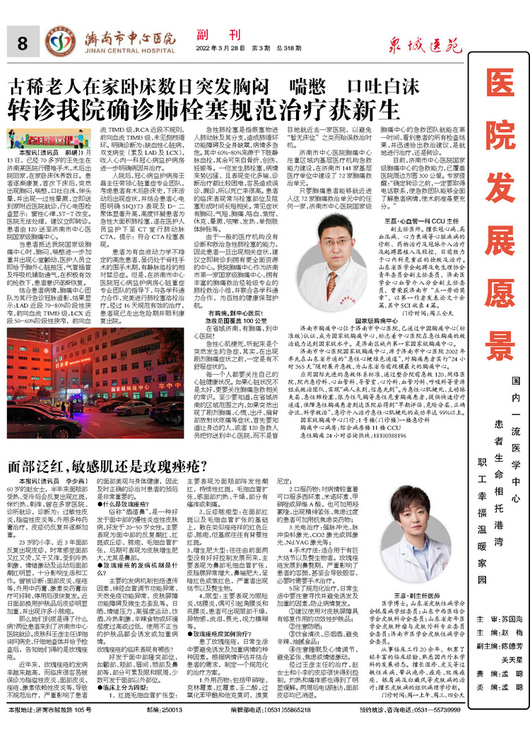 2022年第3期总第318期_页面_8.jpg