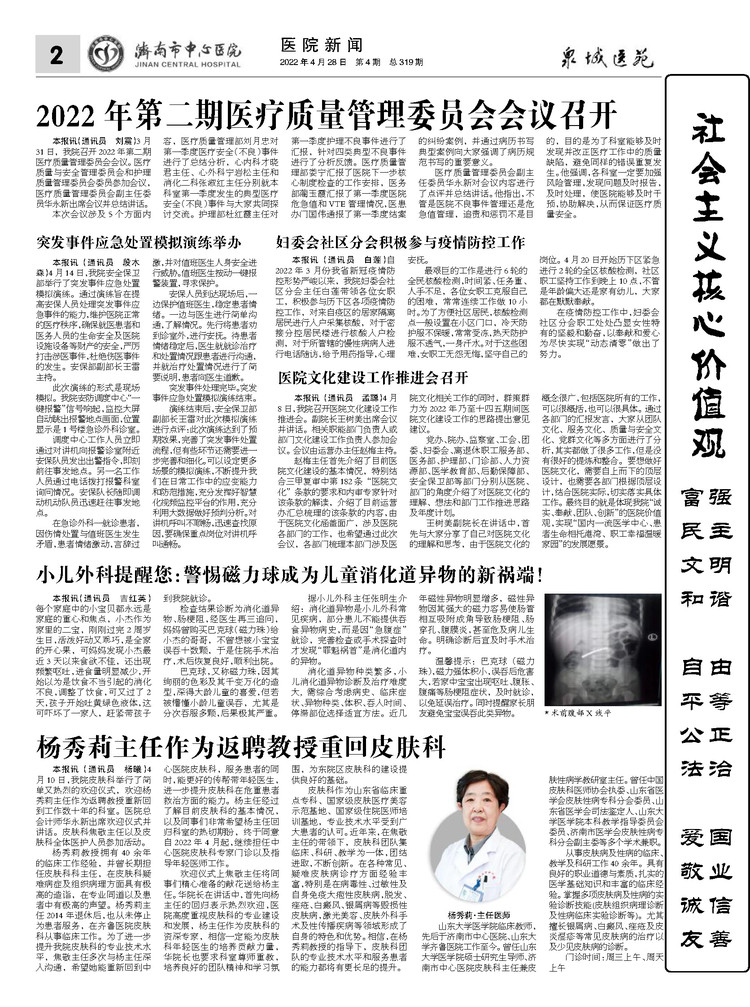 2022年第4期总第319期_页面_2.jpg