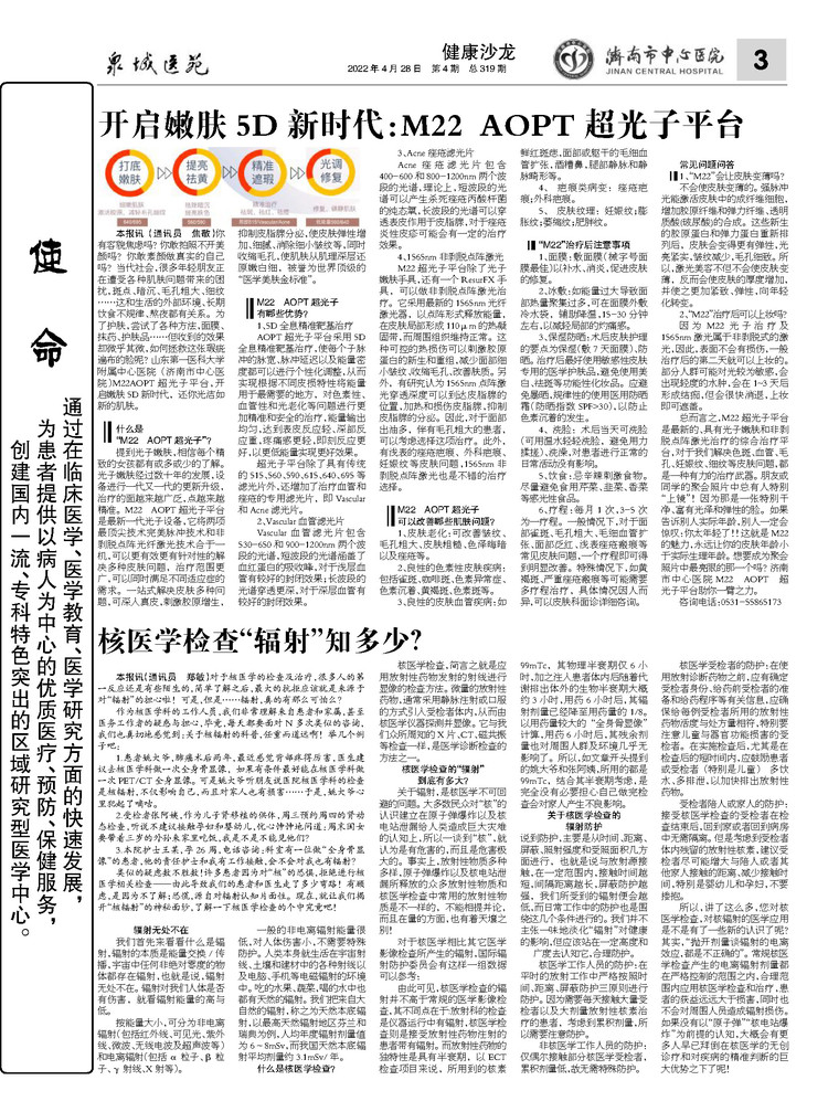 2022年第4期总第319期_页面_3.jpg