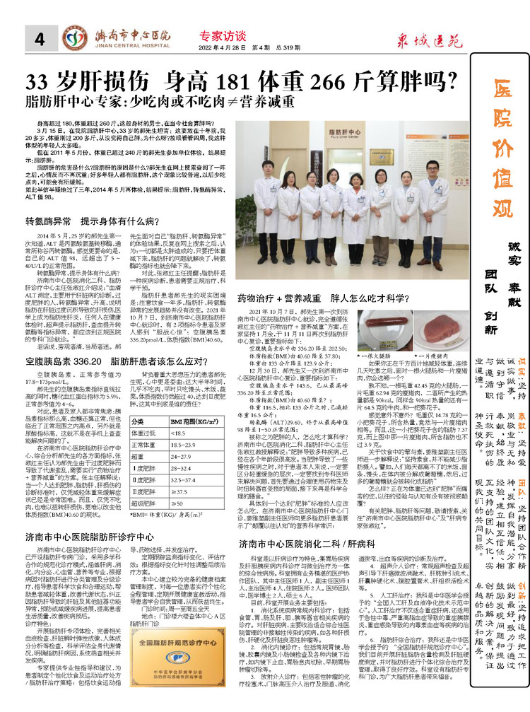 2022年第4期总第319期_页面_4.jpg