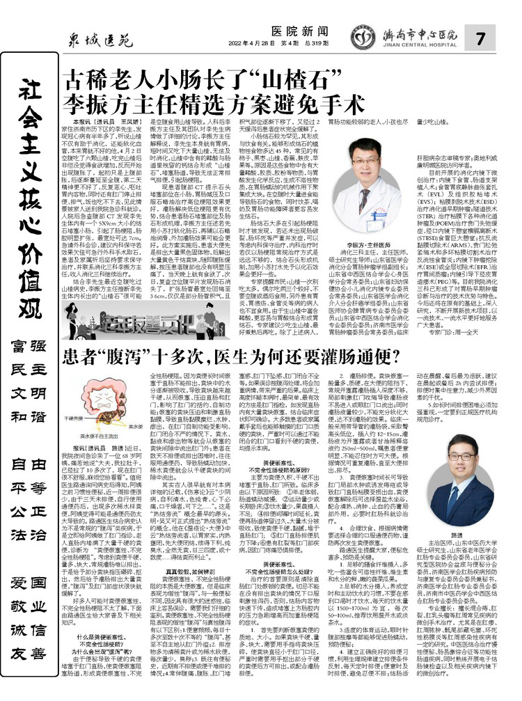 2022年第4期总第319期_页面_7.jpg