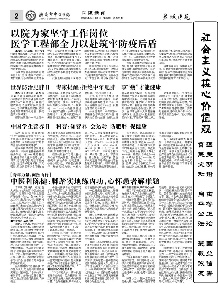 2022年第5期总第320期_页面_2.jpg