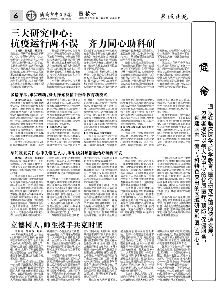 2022年第5期总第320期_页面_5.jpg