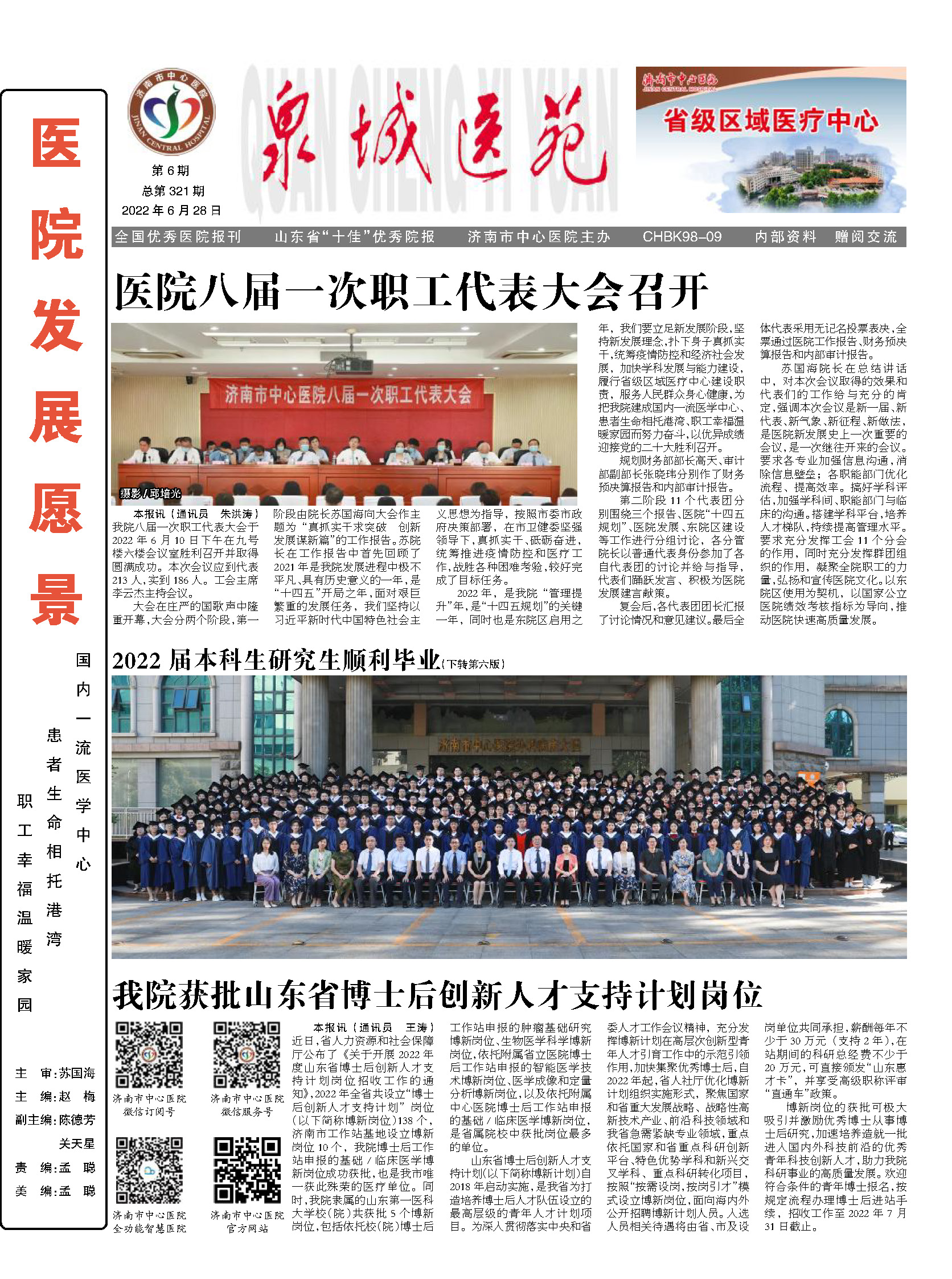 2022年第6期总第321期_页面_1.jpg