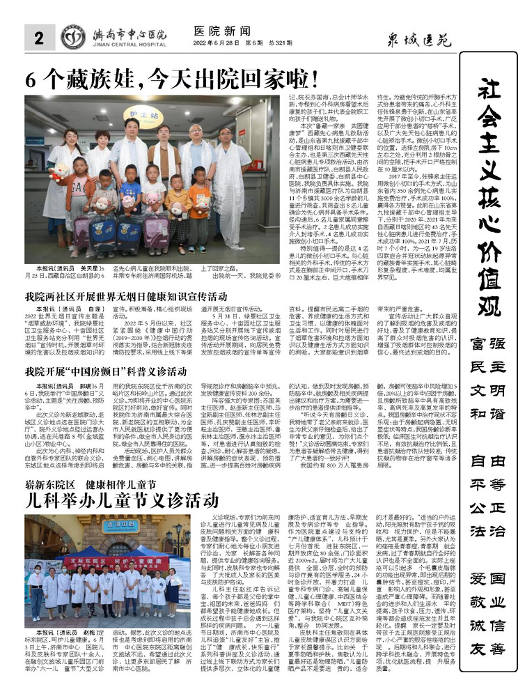 2022年第6期总第321期_页面_2.jpg