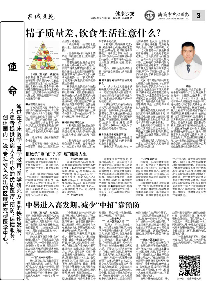 2022年第6期总第321期_页面_3.jpg