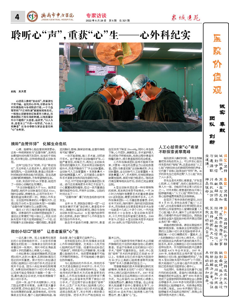 2022年第6期总第321期_页面_4.jpg