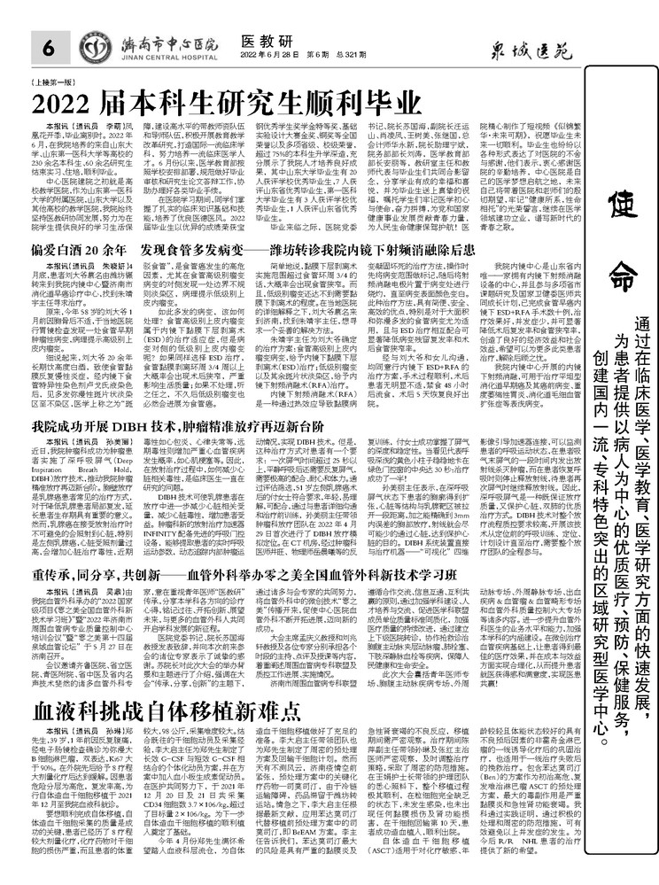 2022年第6期总第321期_页面_6.jpg