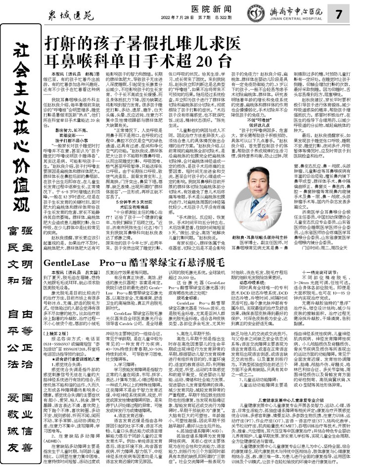 2022年第7期总第322期_页面_7.jpg
