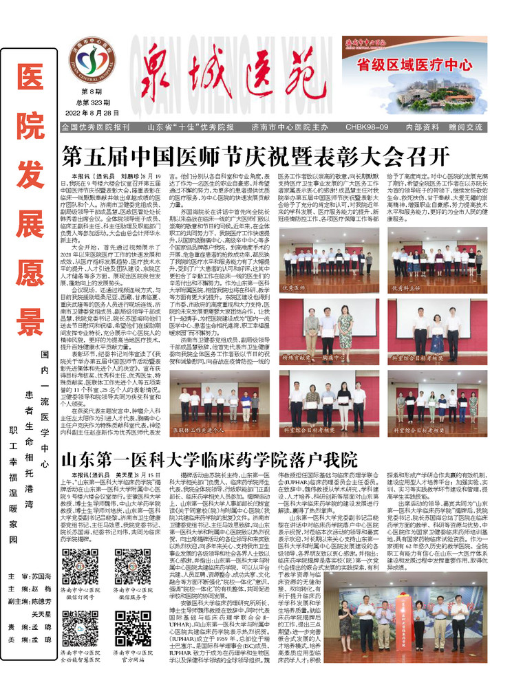 2022年第8期总第323期_页面_1.jpg