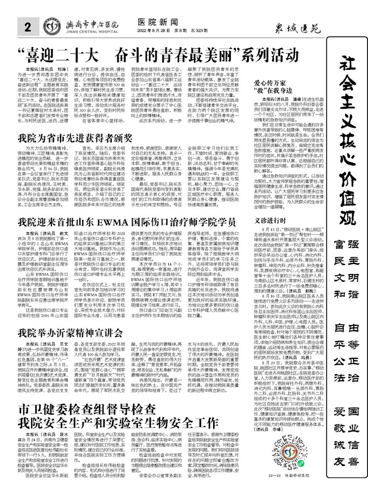 2022年第8期总第323期_页面_2.jpg