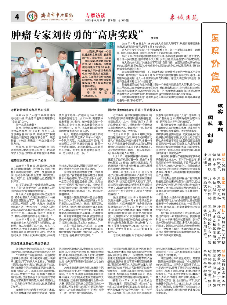 2022年第8期总第323期_页面_4.jpg