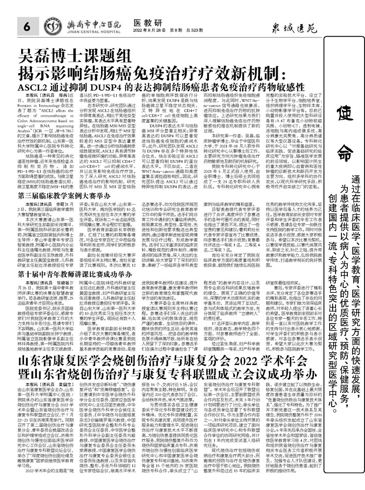 2022年第8期总第323期_页面_6.jpg