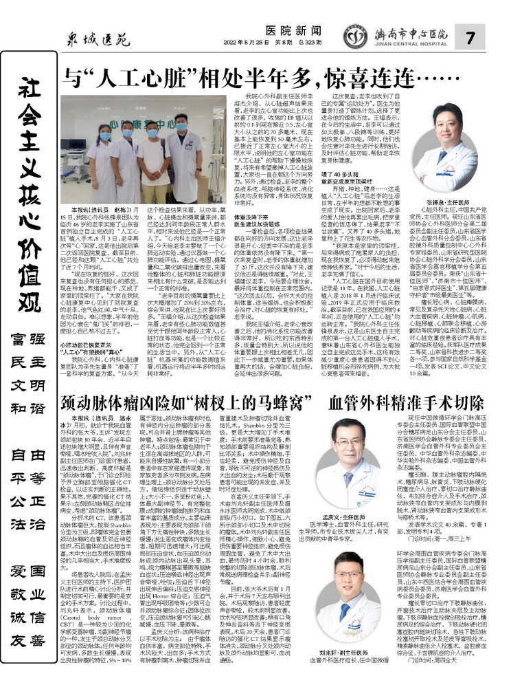 2022年第8期总第323期_页面_7.jpg