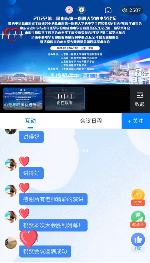 2022第二届山东第一医科大学心电学论坛2.jpg