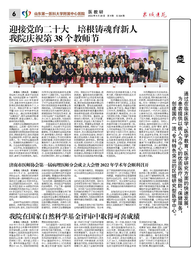 2022年第9期总第324期_页面_6.jpg