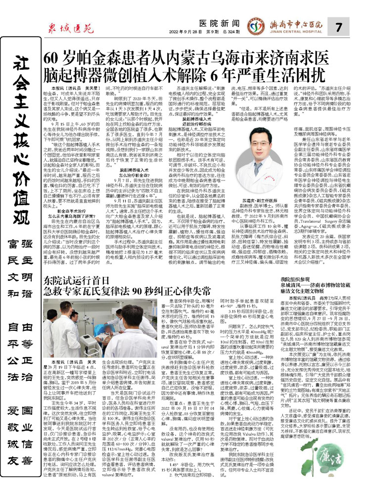2022年第9期总第324期_页面_7.jpg