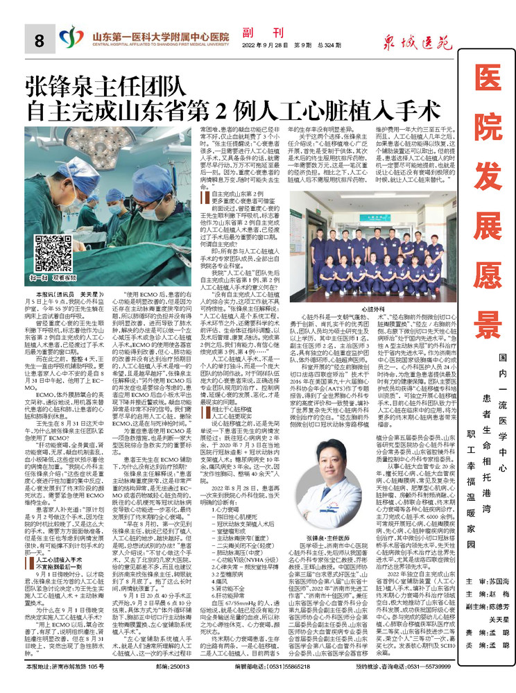 2022年第9期总第324期_页面_8.jpg